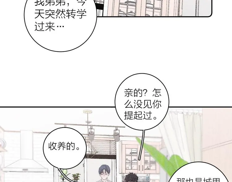 第3话 浴后的2人时光 第34页