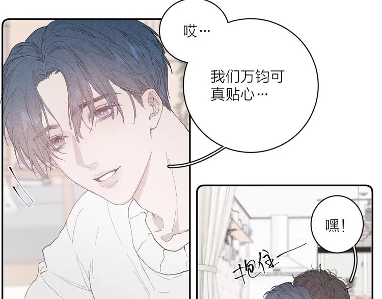 第3话 浴后的2人时光 第45页