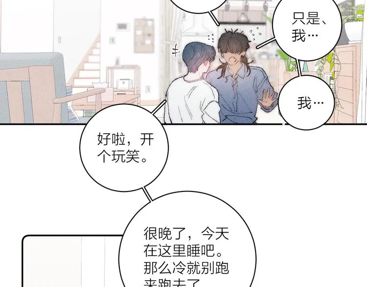 第3话 浴后的2人时光 第74页