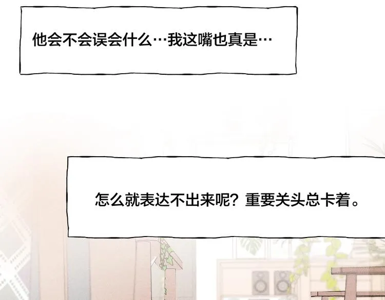 第3话 浴后的2人时光 第79页