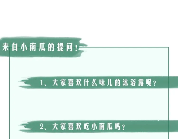 第3话 浴后的2人时光 第85页