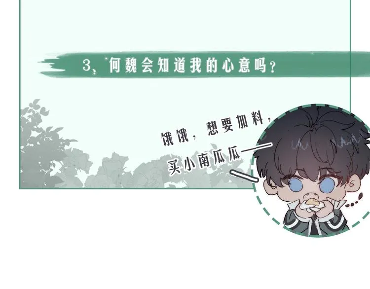 第3话 浴后的2人时光 第86页