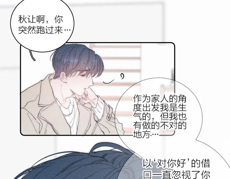 第4话 弟弟 第84页