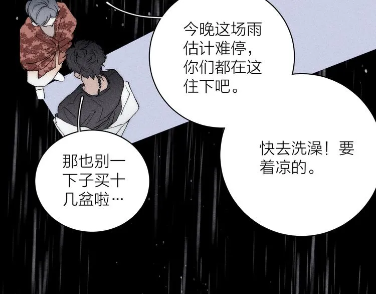第5话 春雨 第45页