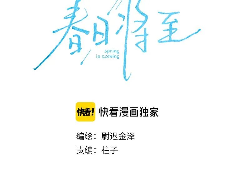 第6话 一被子 第10页
