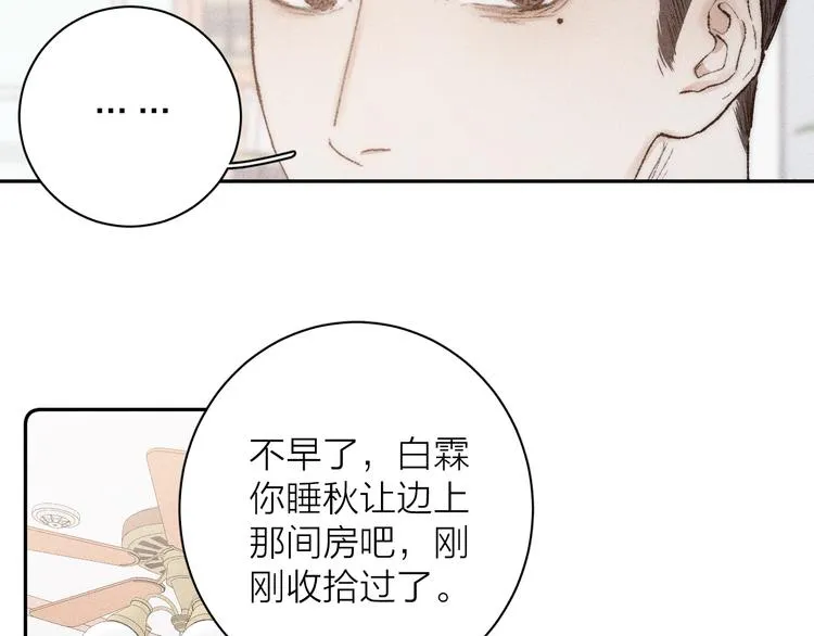 第6话 一被子 第17页