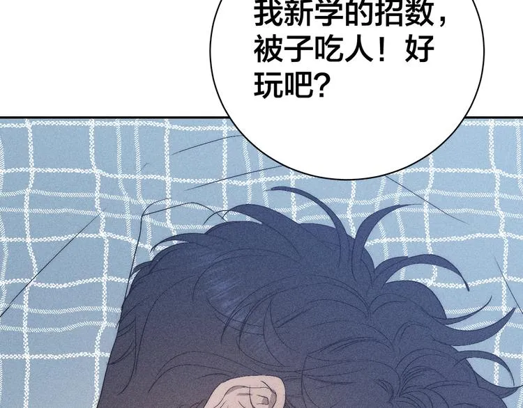 第6话 一被子 第32页
