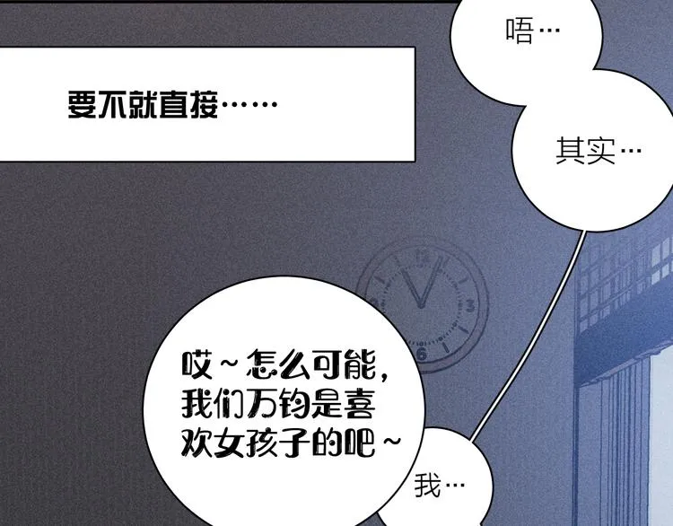 第6话 一被子 第48页