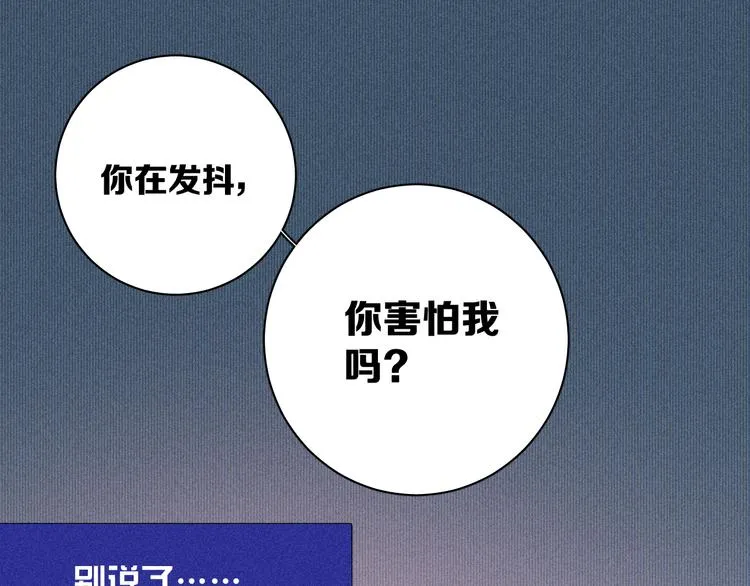 第7话 恐惧来源 第72页