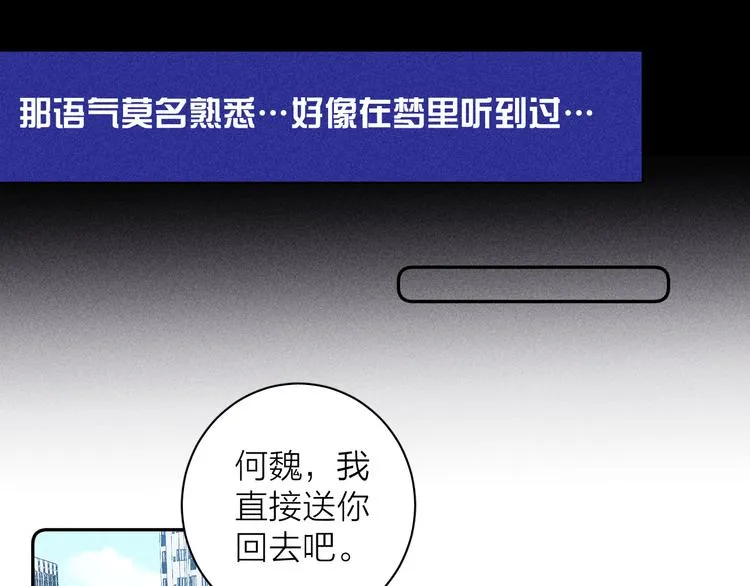 第7话 恐惧来源 第82页