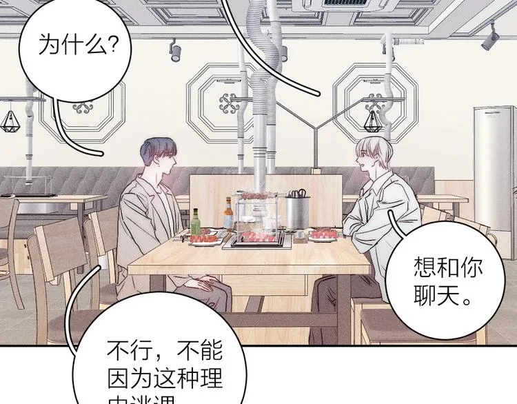 第9话 心思 第30页