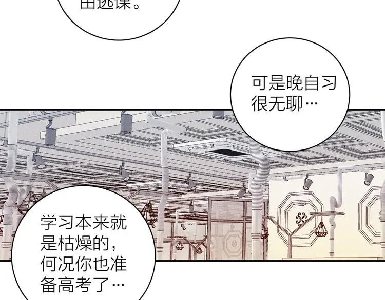 第9话 心思 第31页