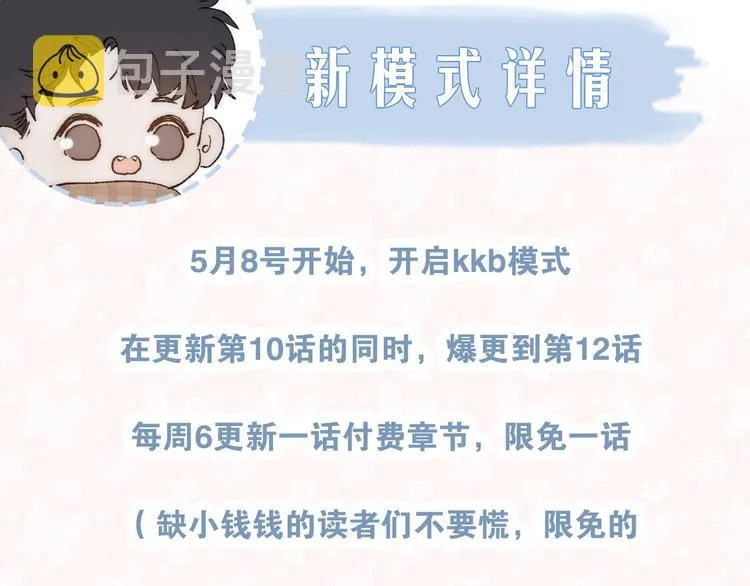第10话 一起住？ 第73页