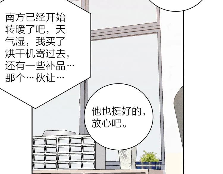 第11话 该拿你怎么办？ 第23页
