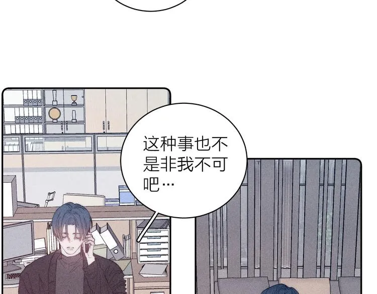 第11话 该拿你怎么办？ 第28页