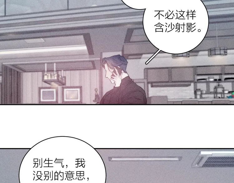第11话 该拿你怎么办？ 第30页