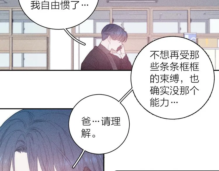 第11话 该拿你怎么办？ 第31页