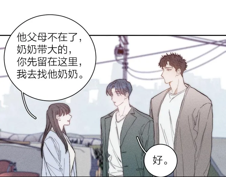 第13话 蝴蝶 第20页