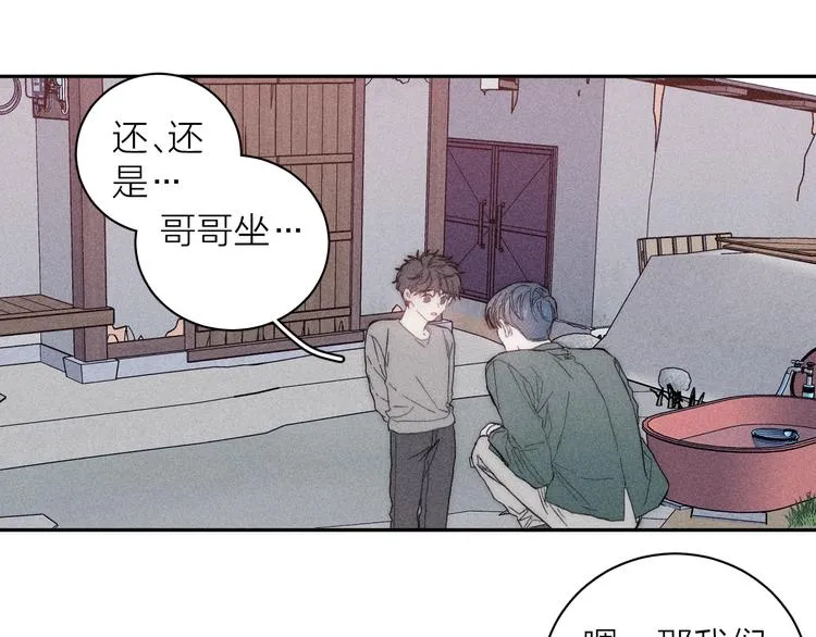 第13话 蝴蝶 第25页