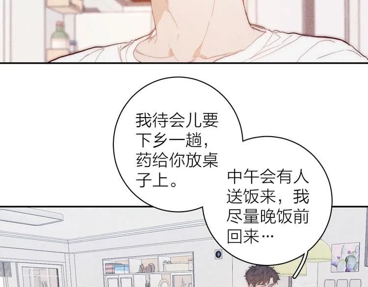 第12话 不了解的事 第11页