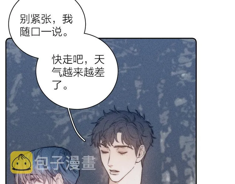 第14话 初探内心 第66页