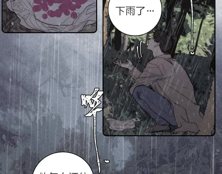 第14话 初探内心 第76页
