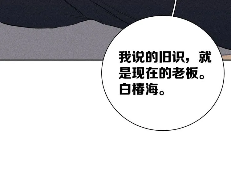第18话 故人 第6页