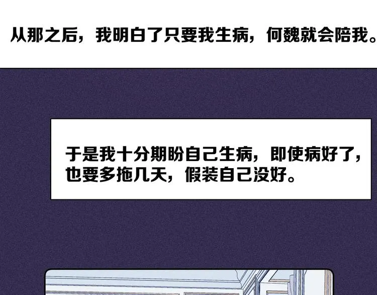 第19话 尘封往事 第77页