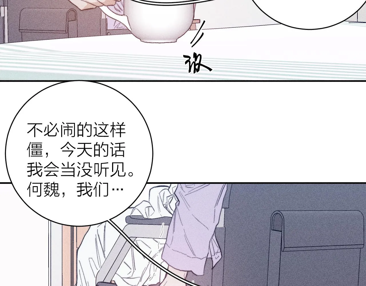 第22话 蝴蝶与蛇 第16页