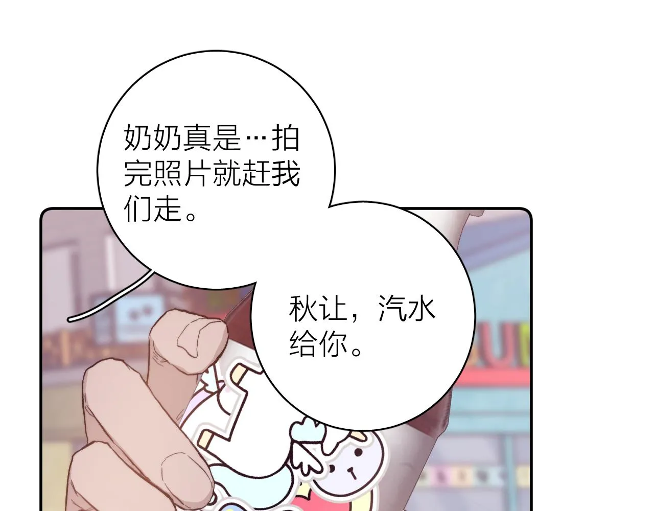 第22话 蝴蝶与蛇 第24页