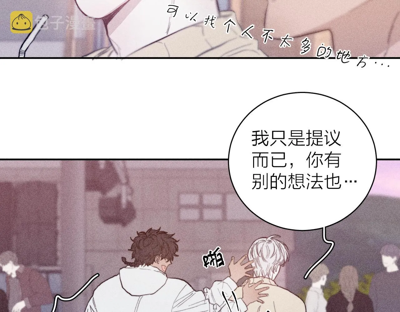 第22话 蝴蝶与蛇 第45页