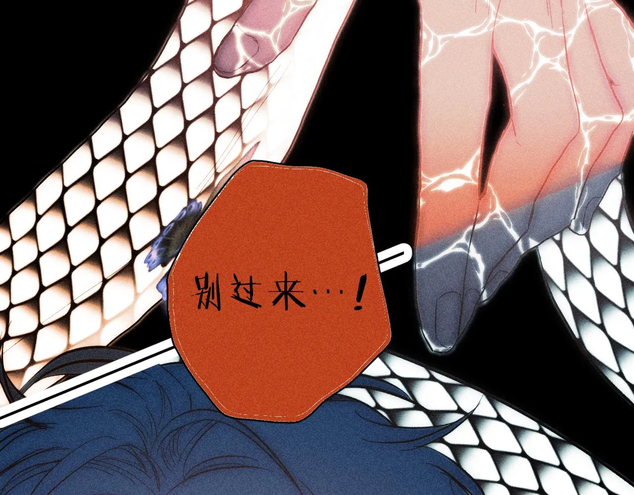 第22话 蝴蝶与蛇 第64页