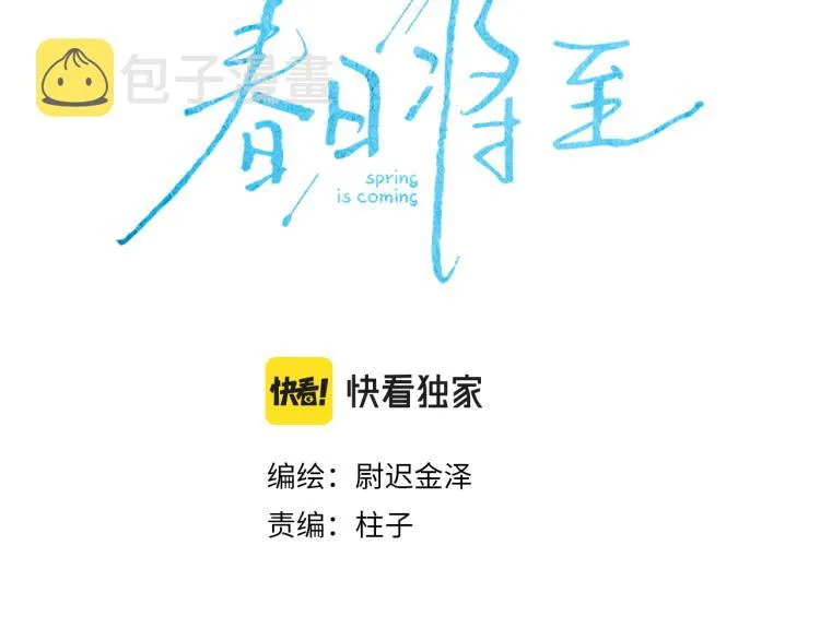 第23话 小熊骑士！ 第11页