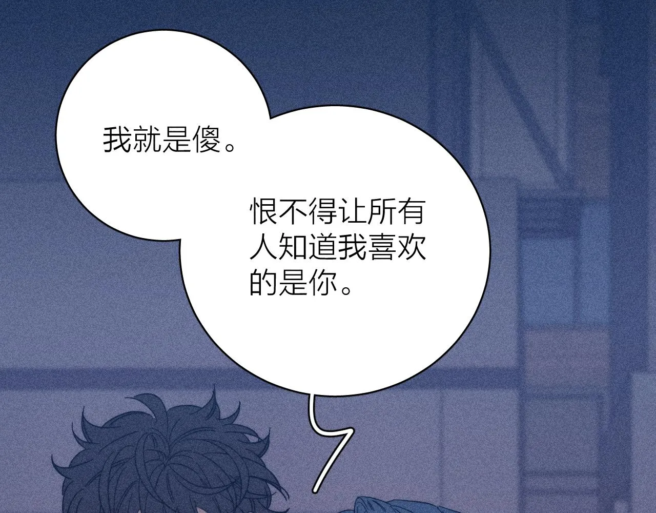第57话 人生没有同花顺 第21页