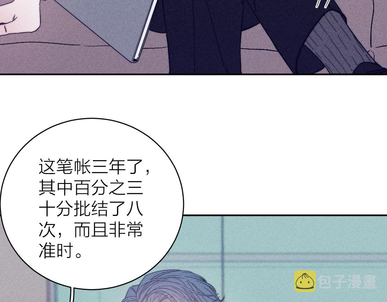 第57话 人生没有同花顺 第77页