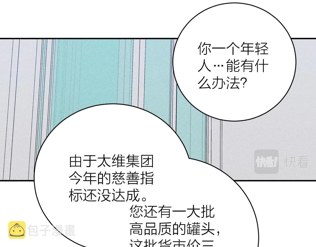 第57话 人生没有同花顺 第85页