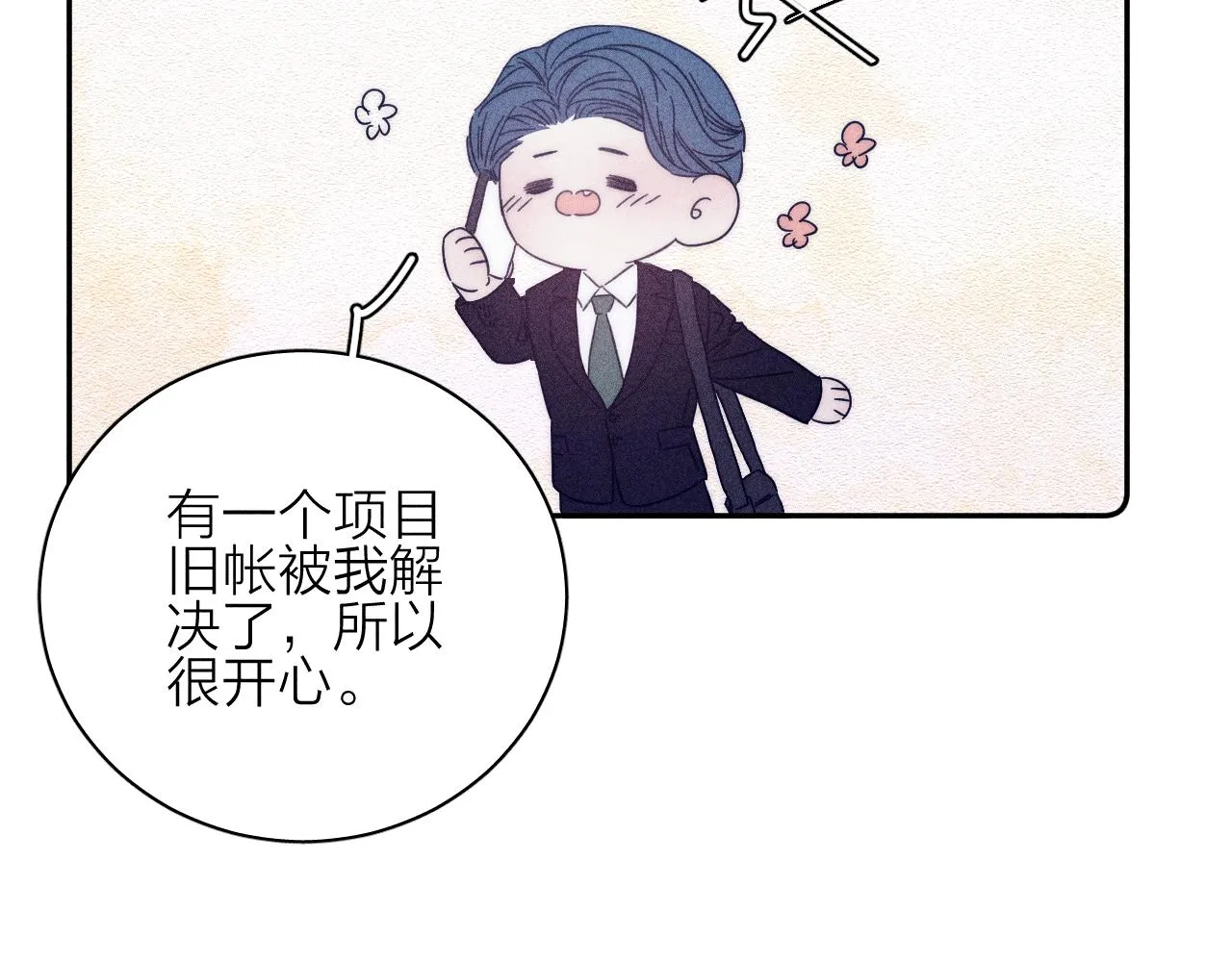 第57话 人生没有同花顺 第99页