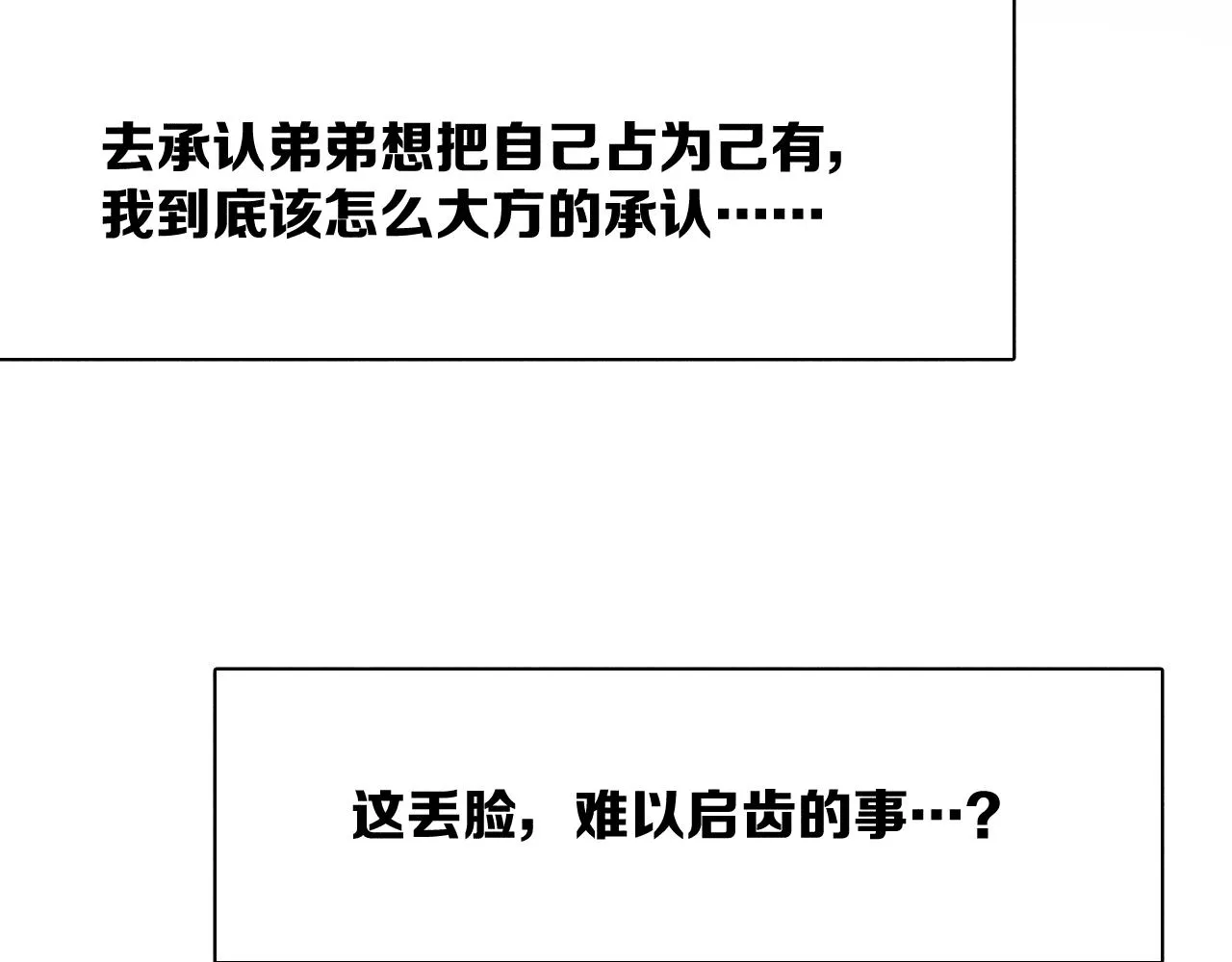 第56话 你即所有 第5页