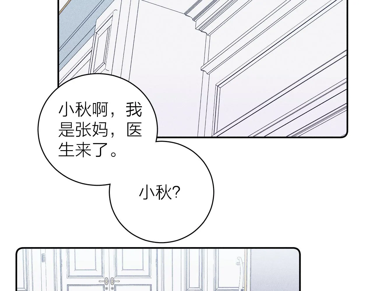 第55话 虎尾春冰 第11页