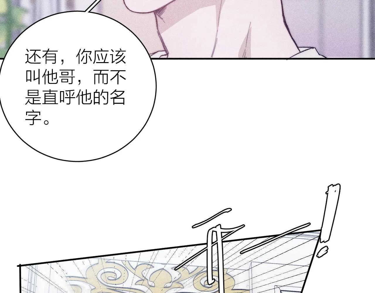 第55话 虎尾春冰 第26页