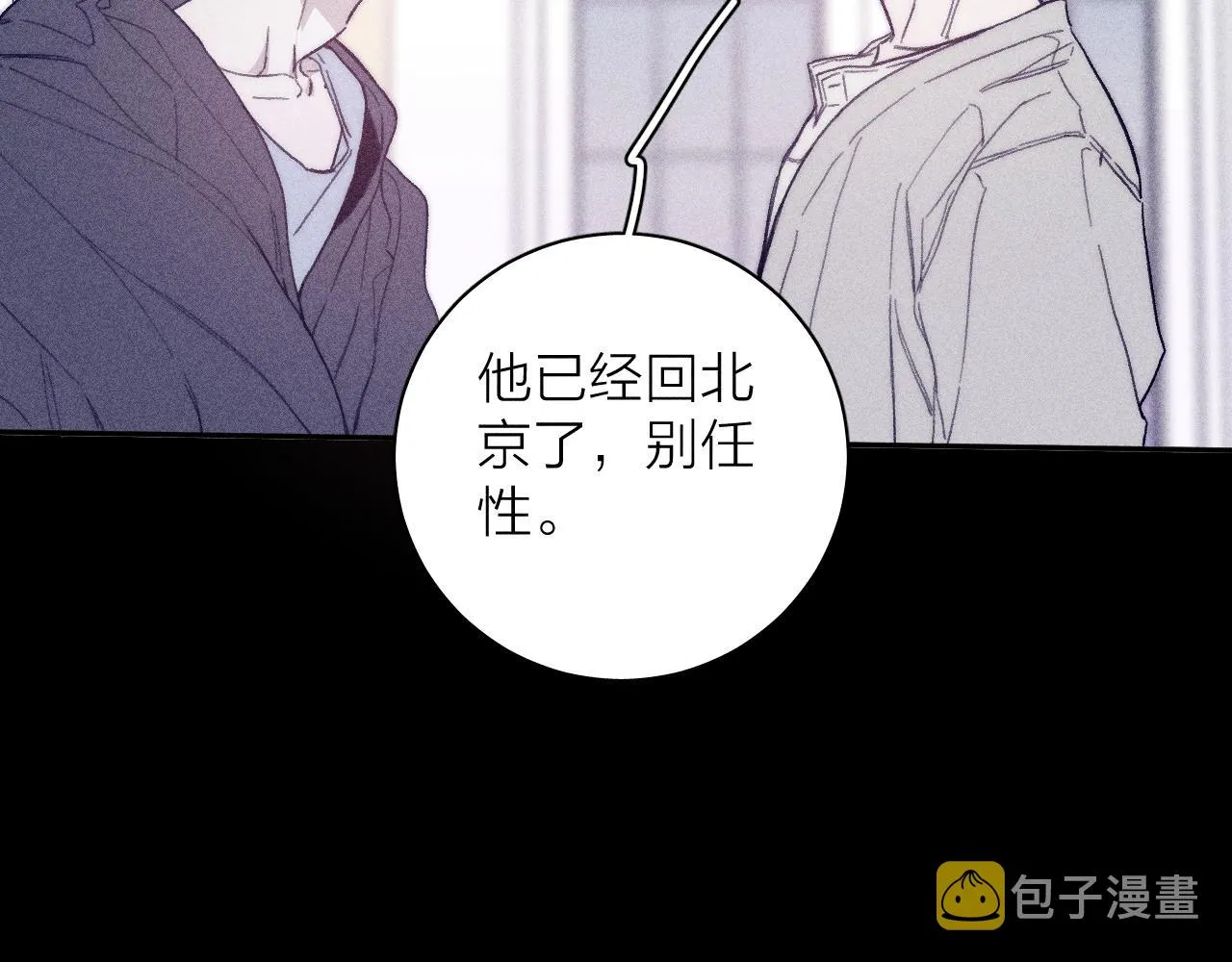 第55话 虎尾春冰 第30页