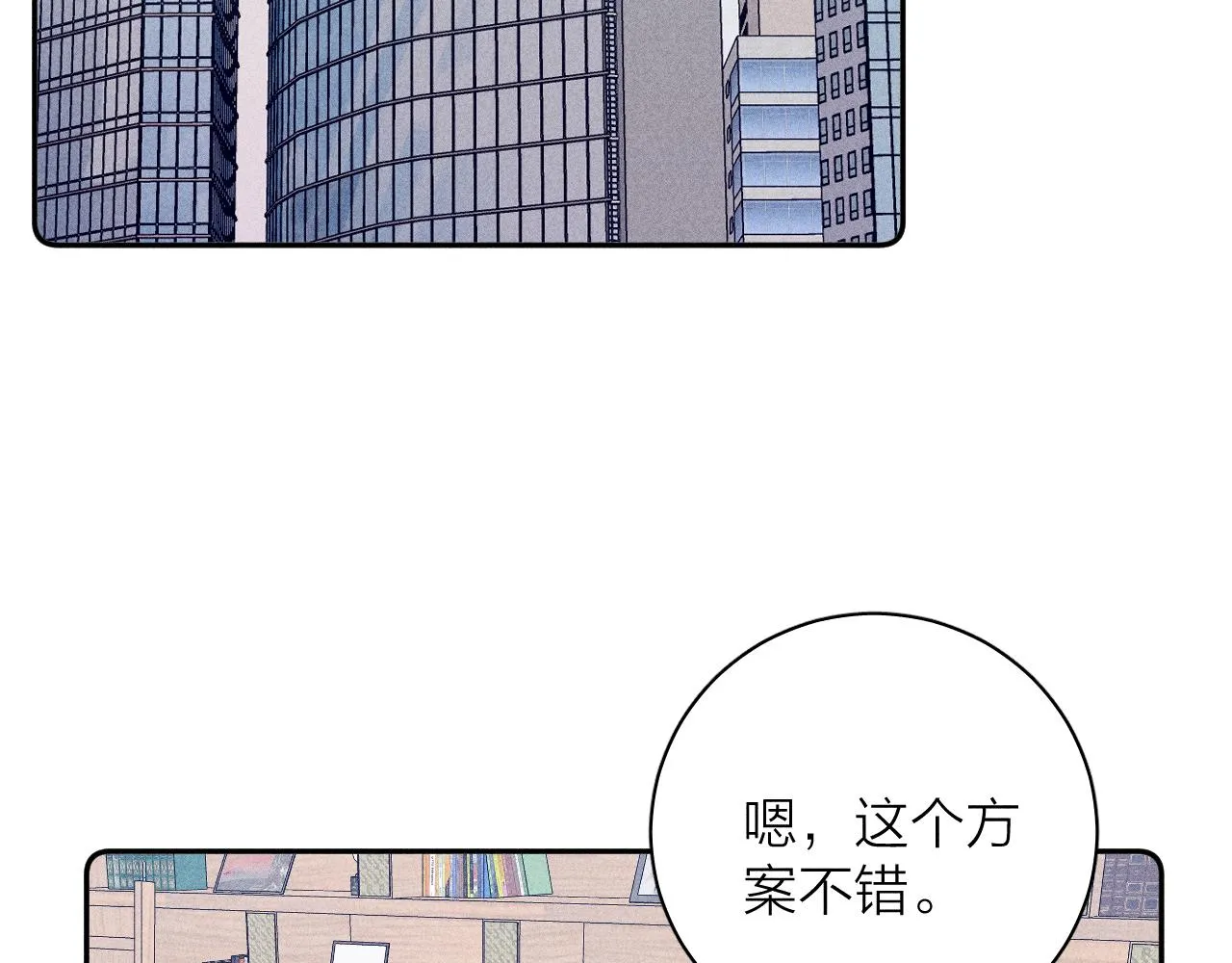 第55话 虎尾春冰 第53页