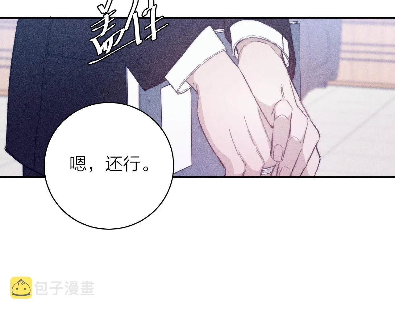第55话 虎尾春冰 第63页