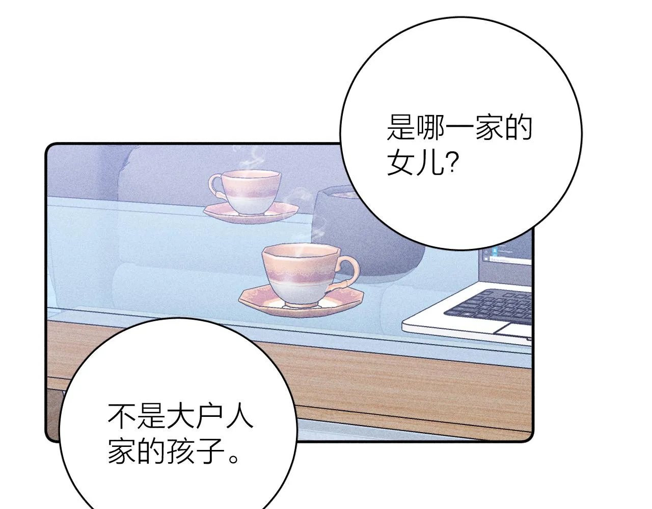 第55话 虎尾春冰 第64页