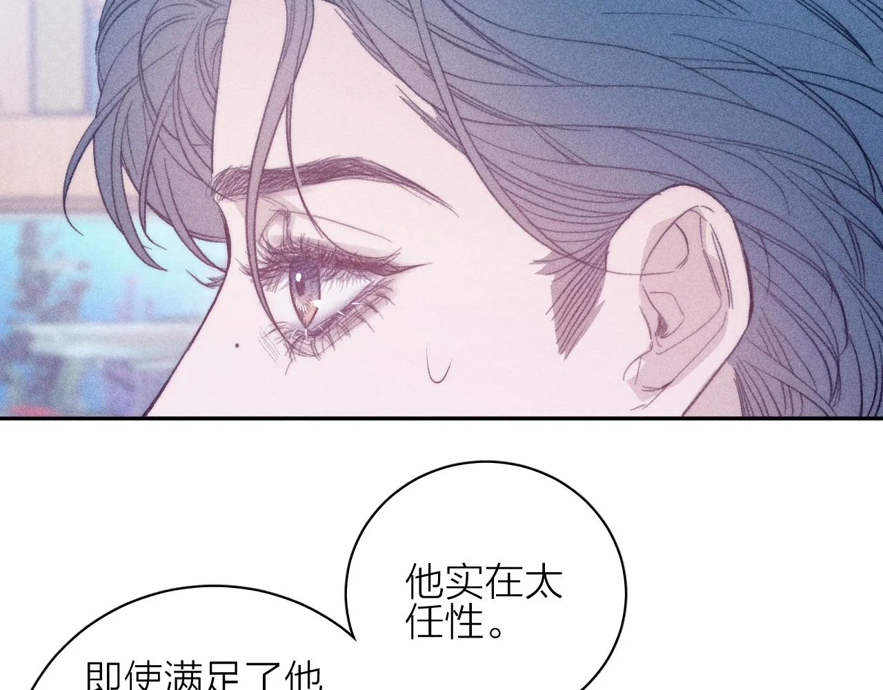 第55话 虎尾春冰 第73页