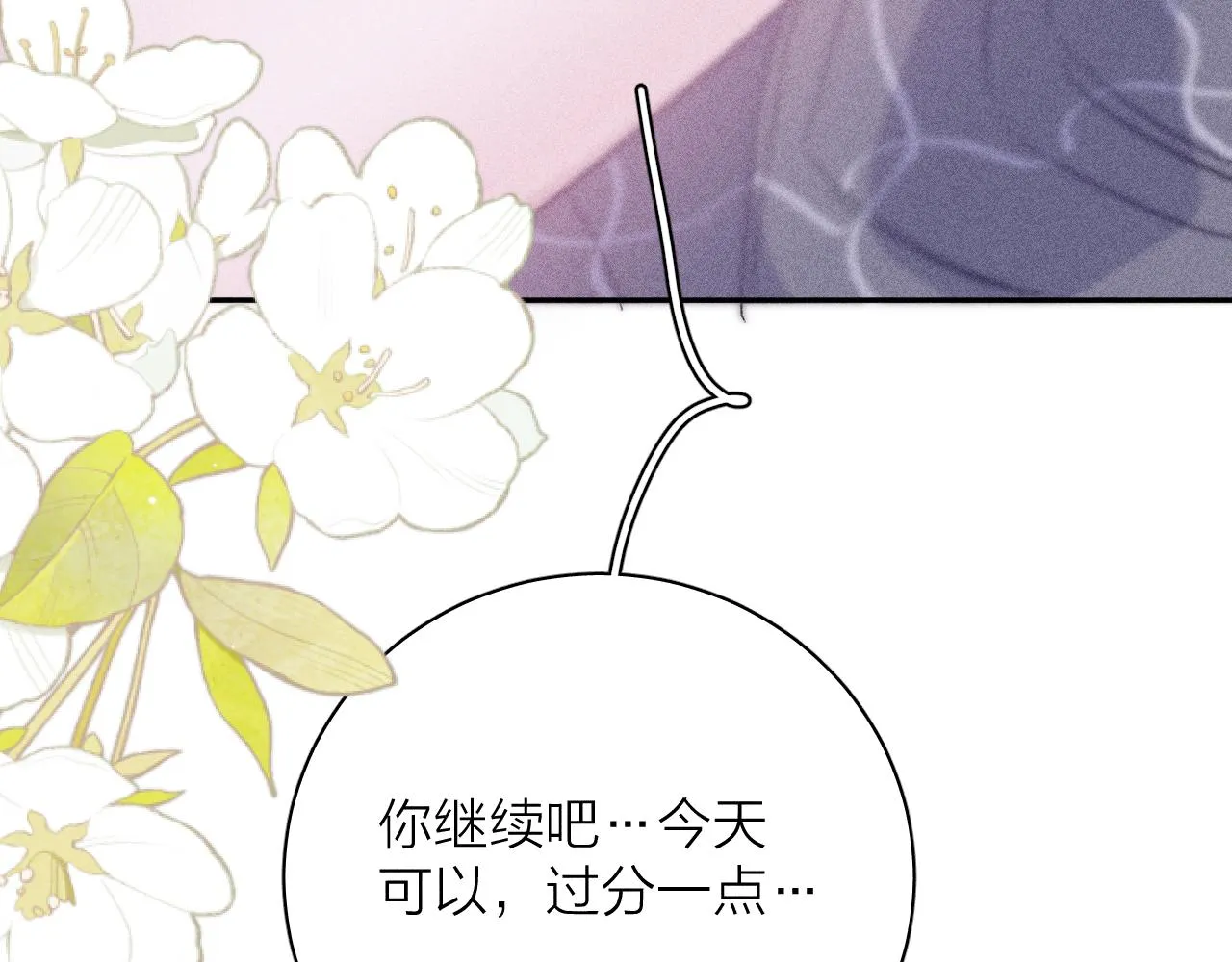 第54话 皎洁月光 第6页