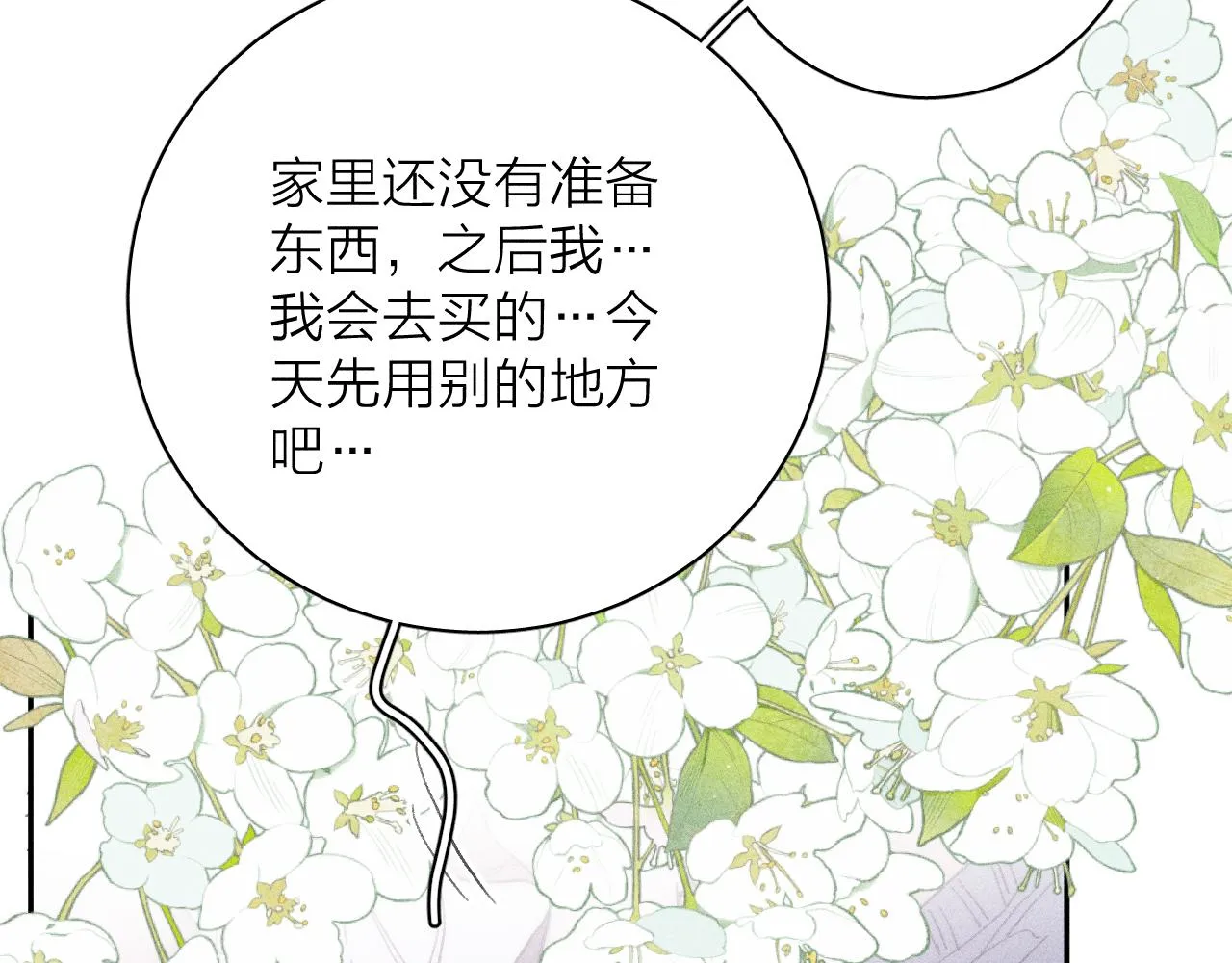 第54话 皎洁月光 第16页