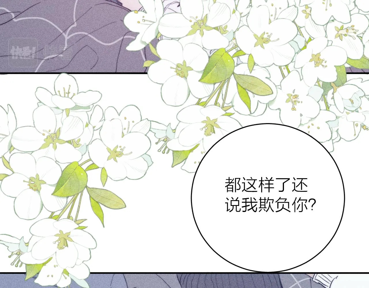 第54话 皎洁月光 第20页