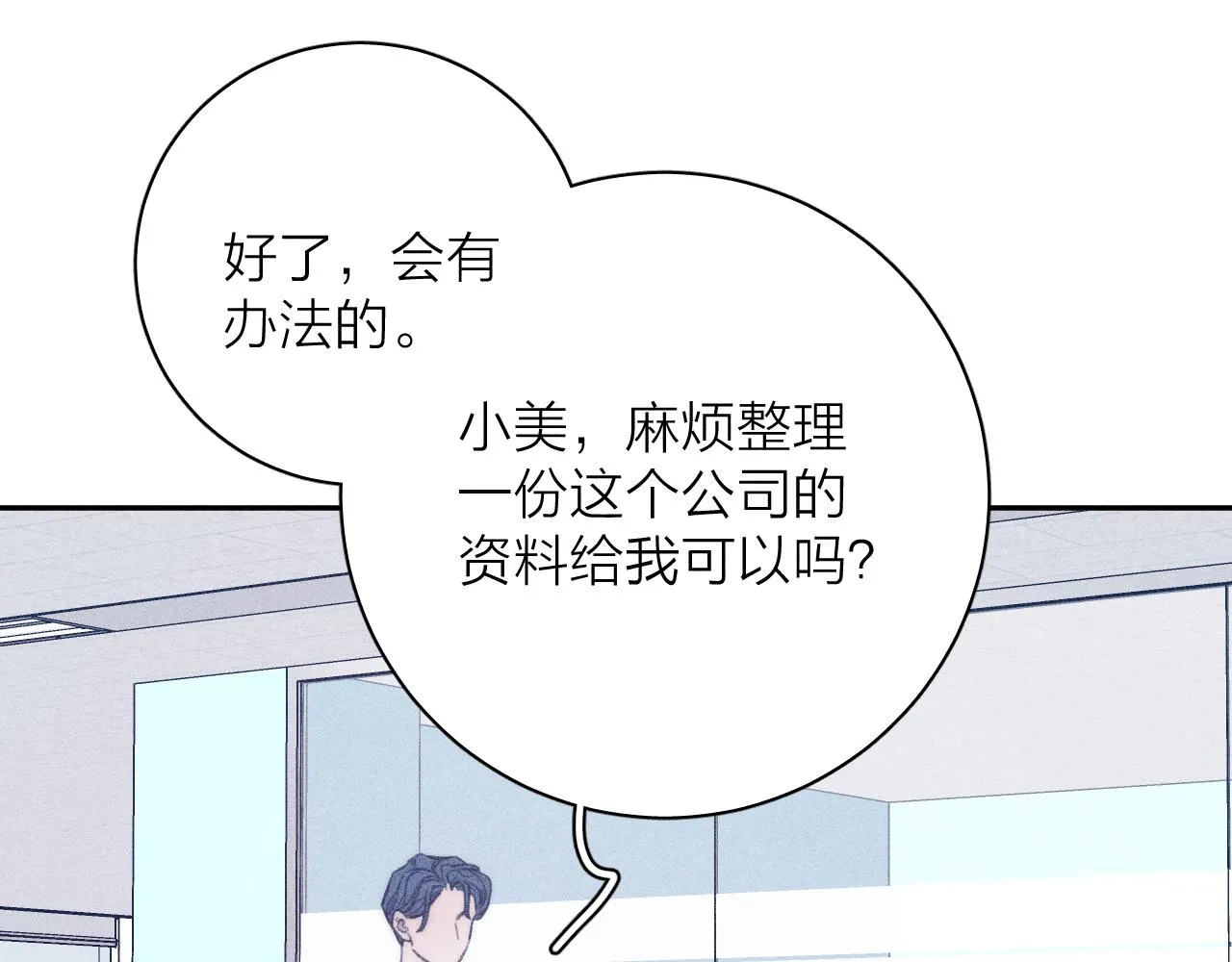 第54话 皎洁月光 第39页