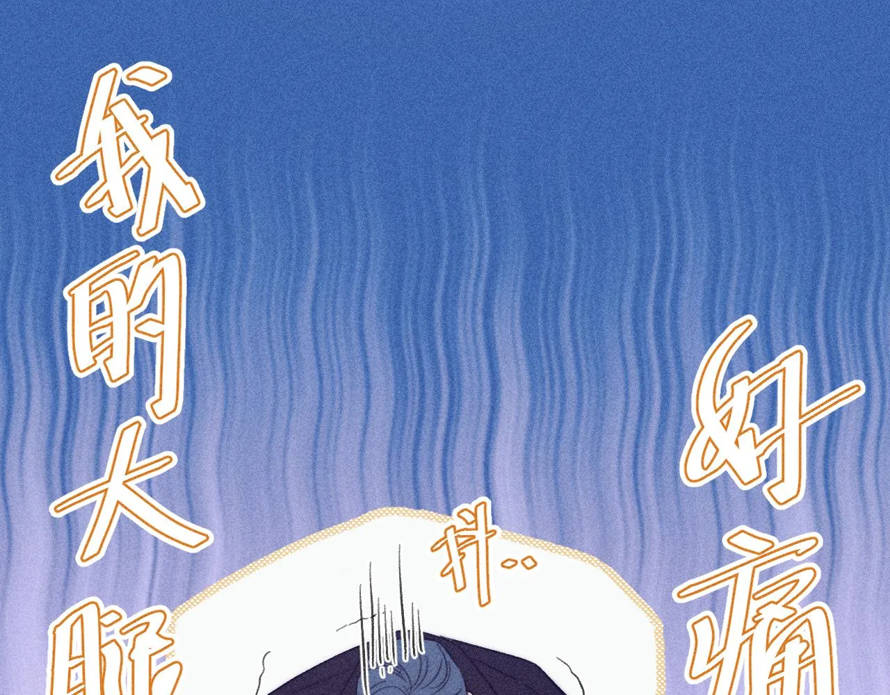 第54话 皎洁月光 第43页